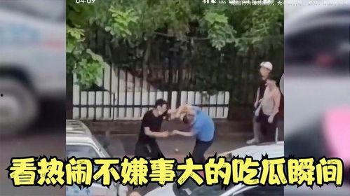 吃瓜看热闹的视频