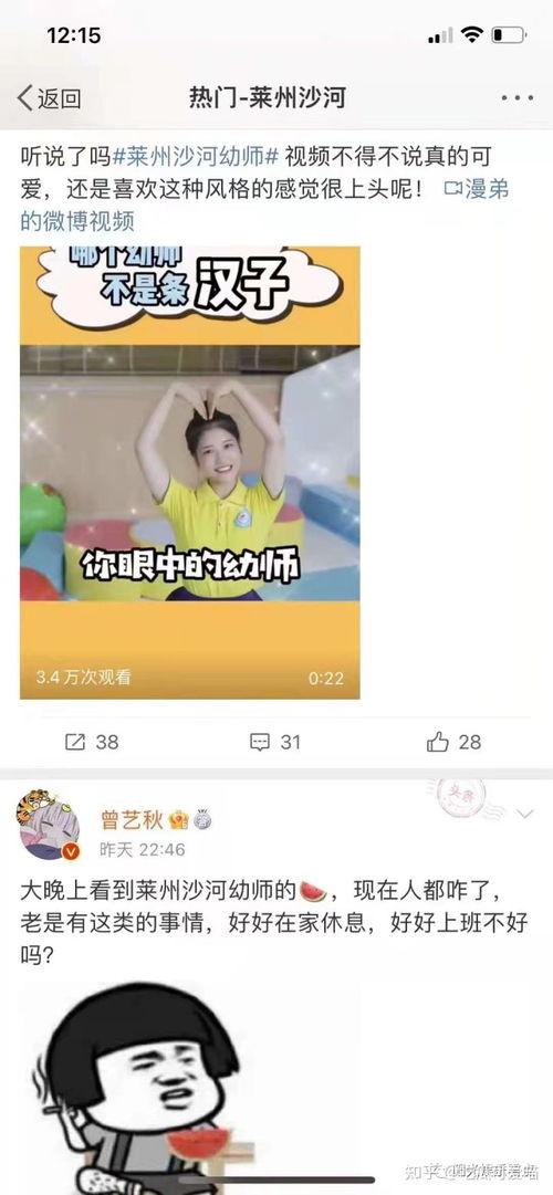 山东吃瓜幼师事件视频,幼教伦理争议引发社会关注