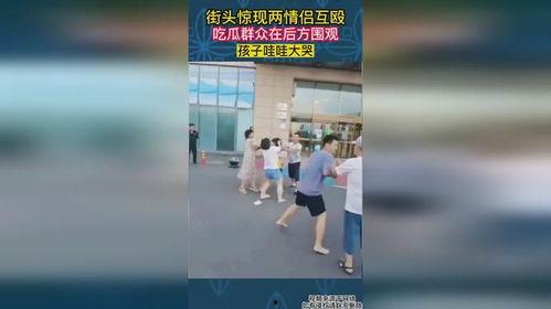 吃瓜群众围观情侣互殴视频,吃瓜群众围观热议！