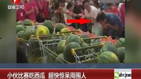 八里营吃瓜比赛视频完整版,一场速度与激情的视觉盛宴